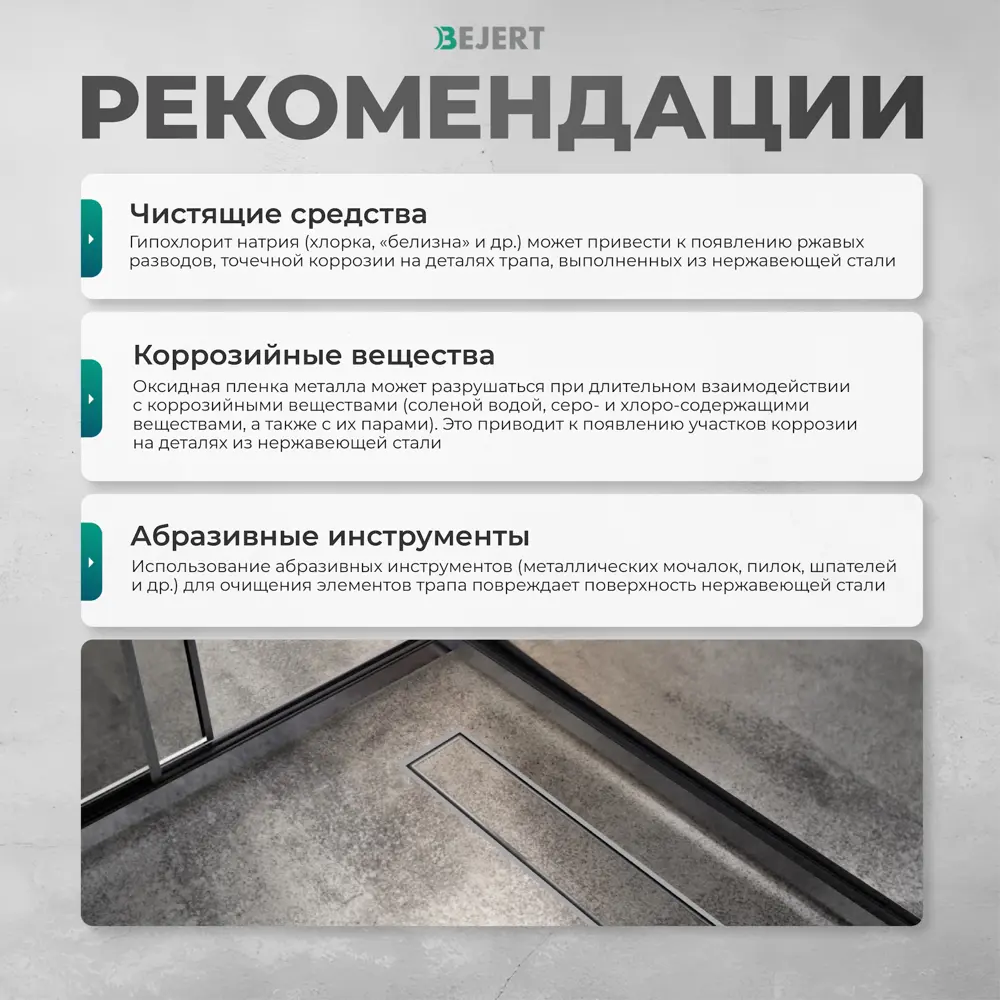 Фото 6 Трап для душа Bejert B716H270-11050-4 комбинированный затвор 11.2x70 см нержавеющая сталь Фото 6 Трап для душа Bejert B716H270-11050-4 комбинированный затвор 11.2x70 см нержавеющая сталь