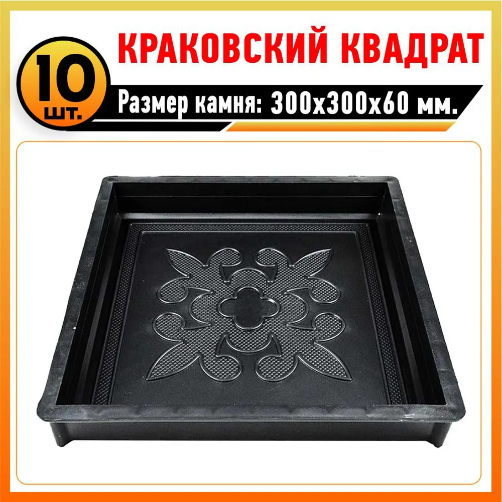 Фото Форма для тротуарной плитки Тиса-строй Краковский квадрат горох 300x300x60мм 10шт Фото Форма для тротуарной плитки Тиса-строй Краковский квадрат горох 300x300x60мм 10шт