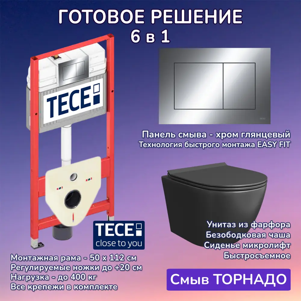 Фото Комплект инсталляция с унитазом Tece JKS114MB9400412 цвет черный