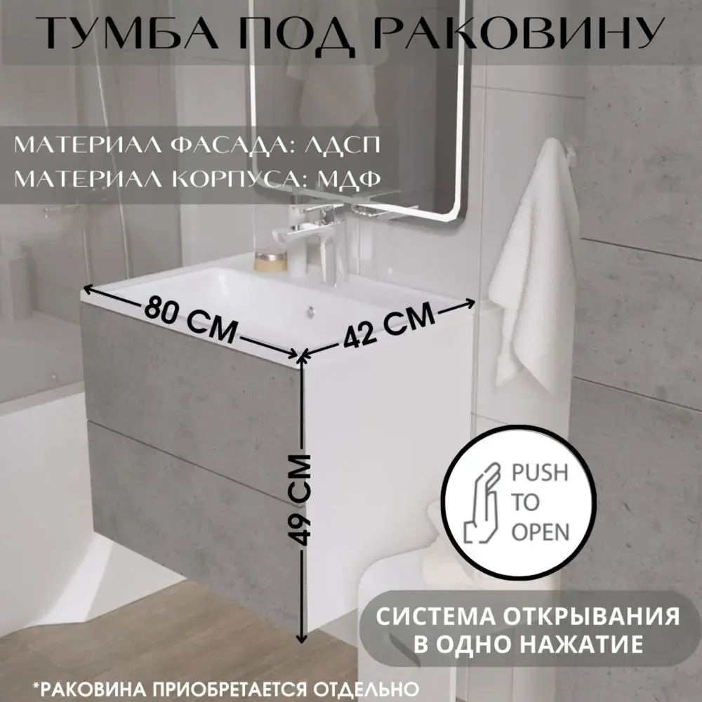 Фото Подвесная тумба под раковину в ванную 1Marka MIX У76462 80 см 2 ящика нажимной механизм цвет чикаго светло-серый Фото Подвесная тумба под раковину в ванную 1Marka MIX У76462 80 см 2 ящика нажимной механизм цвет чикаго светло-серый