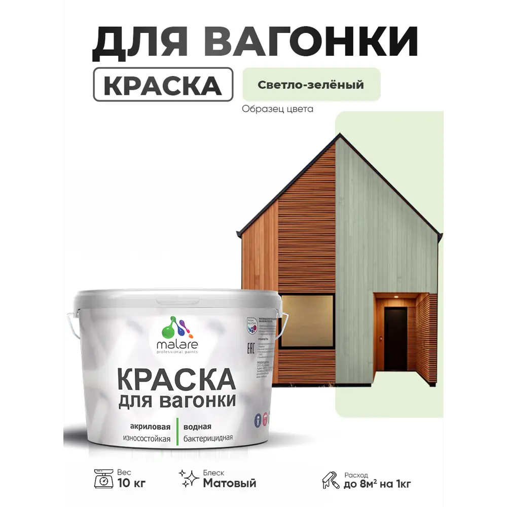 Фото Краска фасадная для дерева Malare Wood антисептическая быстросохнущая матовая цвет светло-зеленый 10 кг