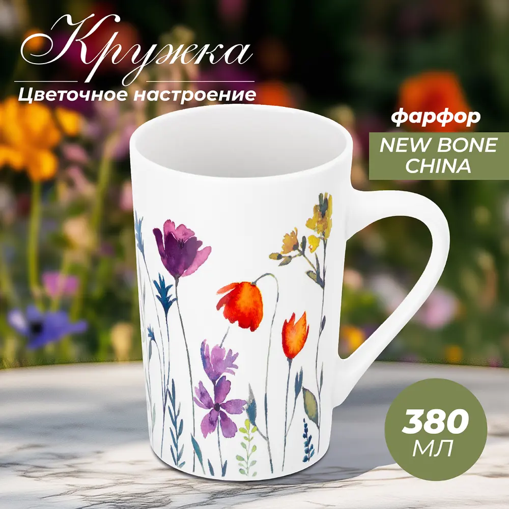 Фото Кружка 380 мл Elan Gallery Цветочное настроение фарфор цвет белый/синий/зеленый/красный/сиреневый Фото Кружка 380 мл Elan Gallery Цветочное настроение фарфор цвет белый/синий/зеленый/красный/сиреневый