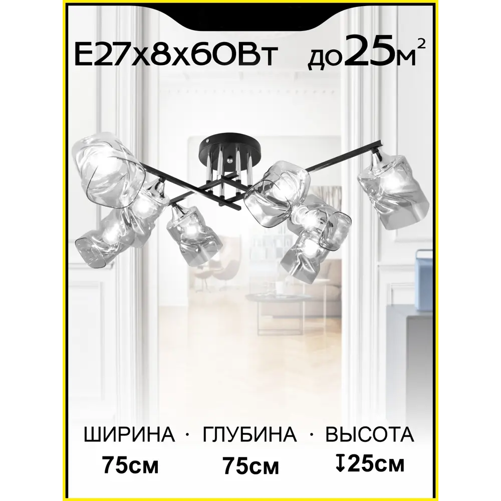 Фото Люстра потолочная Citilux Cl134185 8 ламп 25 м² цвет черный