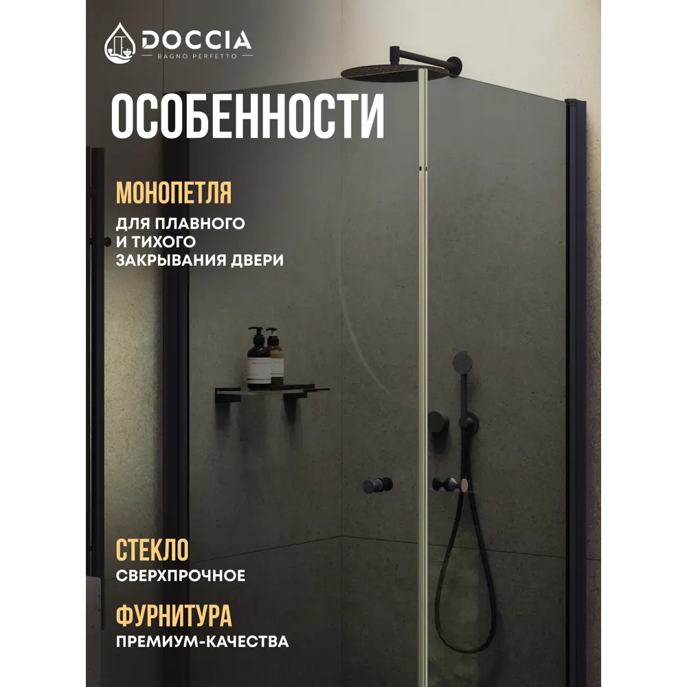 Фото 2 Душевой уголок Doccia GLASS80ypt/GR/6BL угол 80x80см черный профиль эффект стекла прозрачный Фото 2 Душевой уголок Doccia GLASS80ypt/GR/6BL угол 80x80см черный профиль эффект стекла прозрачный
