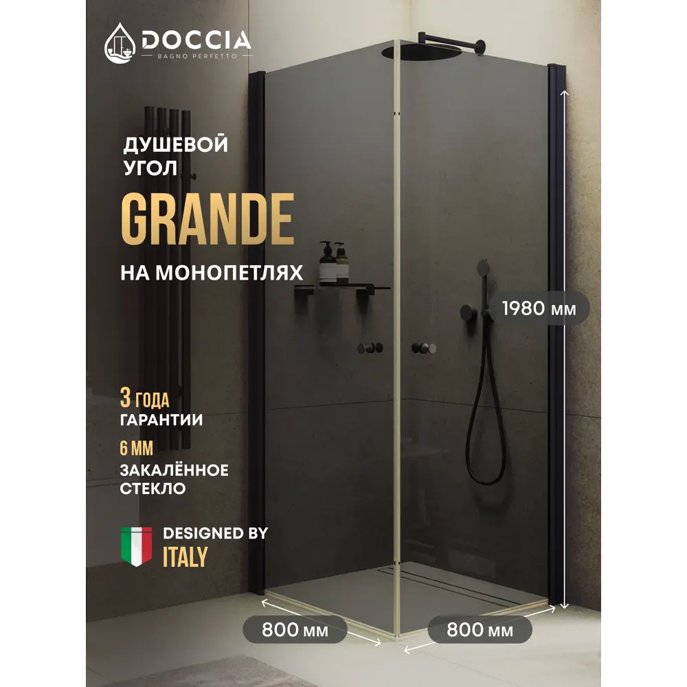 Фото Душевой уголок Doccia GLASS80ypt/GR/6BL угол 80x80см черный профиль эффект стекла прозрачный Фото Душевой уголок Doccia GLASS80ypt/GR/6BL угол 80x80см черный профиль эффект стекла прозрачный