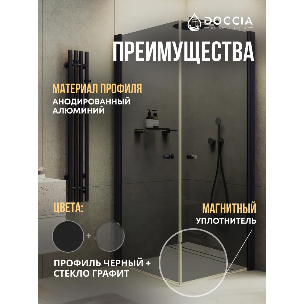 Фото 3 Душевой уголок Doccia GLASS80ypt/GR/6BL угол 80x80см черный профиль эффект стекла прозрачный Фото 3 Душевой уголок Doccia GLASS80ypt/GR/6BL угол 80x80см черный профиль эффект стекла прозрачный