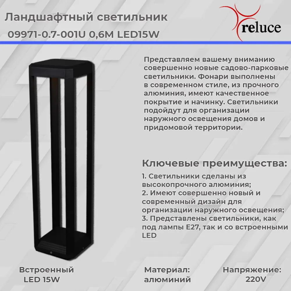 Фото 2 Светильник ландшафтный светодиодный Reluce 09971-0.7-001u 0.6m led15w bk 60 см нейтральный белый свет цвет основания черный Фото 2 Светильник ландшафтный светодиодный Reluce 09971-0.7-001u 0.6m led15w bk 60 см нейтральный белый свет цвет основания черный