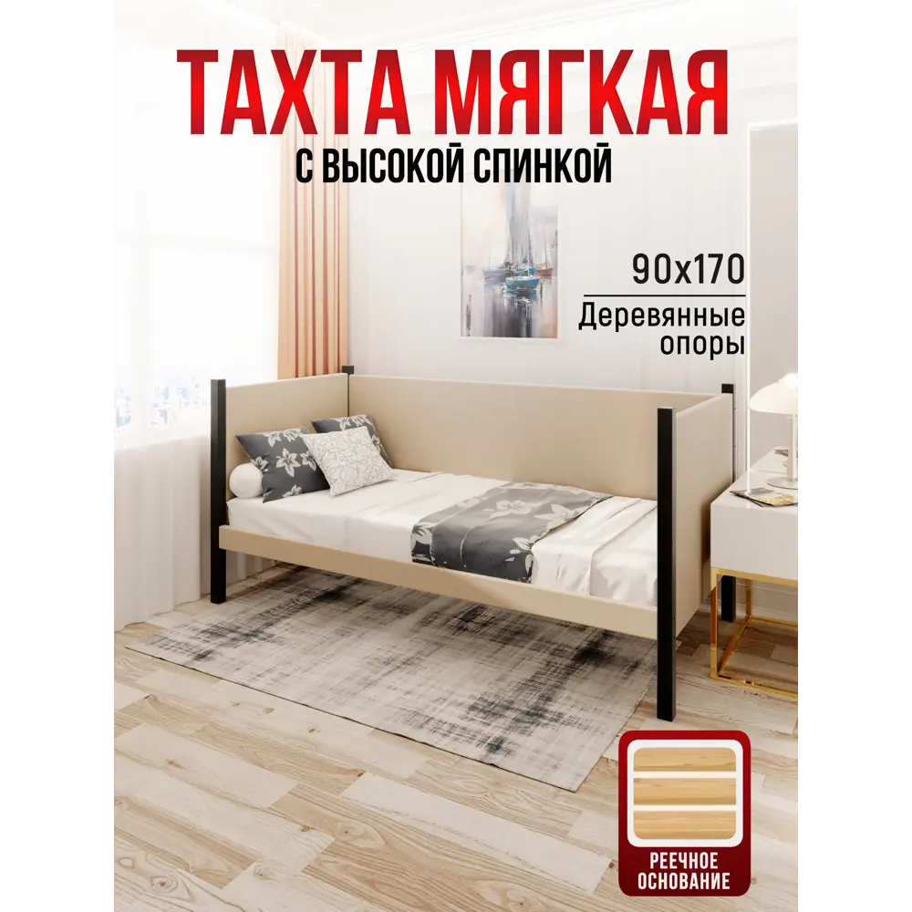 Фото 2 Кровать Solarius Тахта реечное основание tahta-obiv-spin-beg90-170ser 100 x 101 x 180 см дерево цвет бежевый/антрацит Фото 2 Кровать Solarius Тахта реечное основание tahta-obiv-spin-beg90-170ser 100 x 101 x 180 см дерево цвет бежевый/антрацит