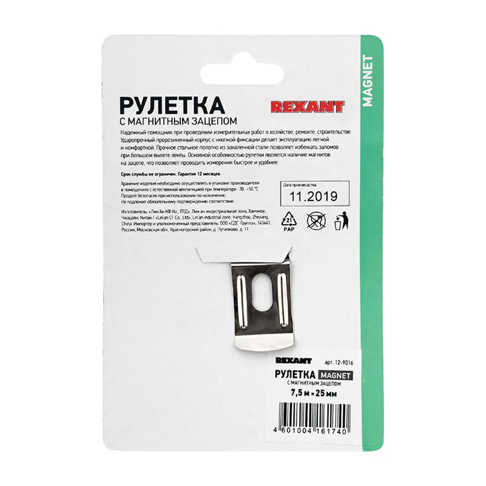 Фото 9 Рулетка Rexant 12-9016 7.5 м x 25 мм, двухсторонняя шкала Фото 9 Рулетка Rexant 12-9016 7.5 м x 25 мм, двухсторонняя шкала