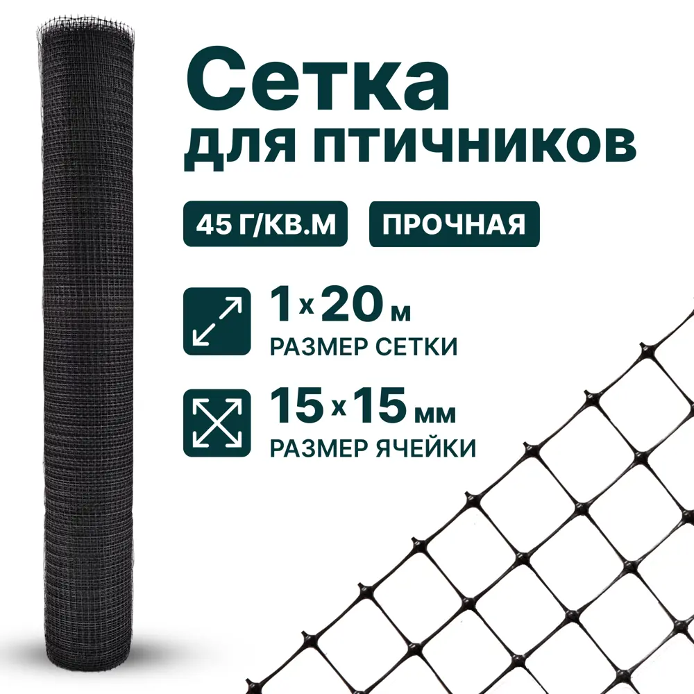 Фото Сетка Тенет 1х20 м 15х15 мм Фото Сетка Тенет 1х20 м 15х15 мм