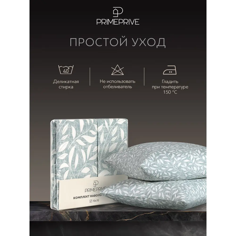 Фото 6 Наволочка Prime prive Хелми 1010.01799 70x70 см хлопок 2 шт цвет белый, голубой Фото 6 Наволочка Prime prive Хелми 1010.01799 70x70 см хлопок 2 шт цвет белый, голубой