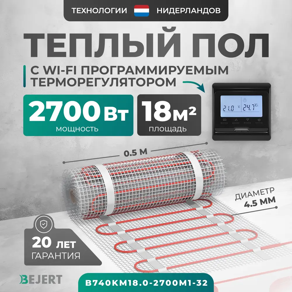 Фото Нагревательный мат для теплого пола Bejert B740KM18.0-2700M1-32 18 м² 1800 Вт с черным Wi-Fi программируемым терморегулятором Фото Нагревательный мат для теплого пола Bejert B740KM18.0-2700M1-32 18 м² 1800 Вт с черным Wi-Fi программируемым терморегулятором