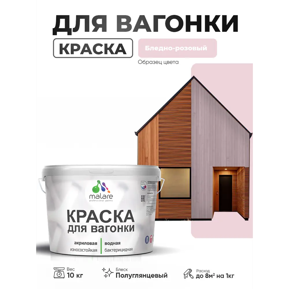 Фото Краска фасадная для дерева Malare Wood антисептическая быстросохнущая полуглянцевая цвет бледно-розовый 10 кг Фото Краска фасадная для дерева Malare Wood антисептическая быстросохнущая полуглянцевая цвет бледно-розовый 10 кг