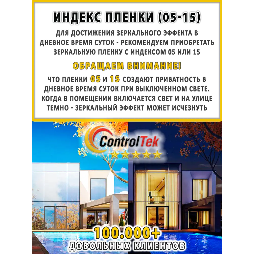 Фото 6 Пленка самоклеящаяся для стекла Controltek CT - HP Black 70 (home) 1.52x0.5 м цвет черный Фото 6 Пленка самоклеящаяся для стекла Controltek CT - HP Black 70 (home) 1.52x0.5 м цвет черный