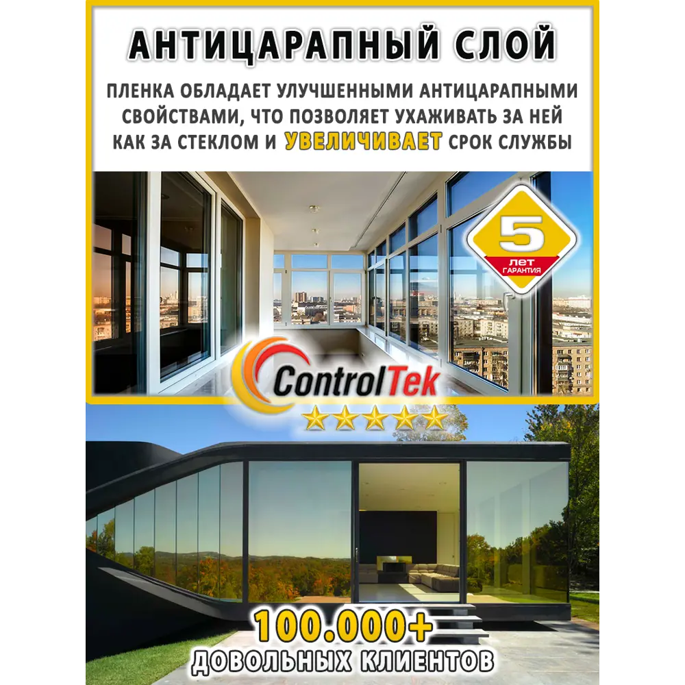 Фото 10 Пленка самоклеящаяся для стекла Controltek CT - HP Black 70 (home) 1.52x0.5 м цвет черный Фото 10 Пленка самоклеящаяся для стекла Controltek CT - HP Black 70 (home) 1.52x0.5 м цвет черный