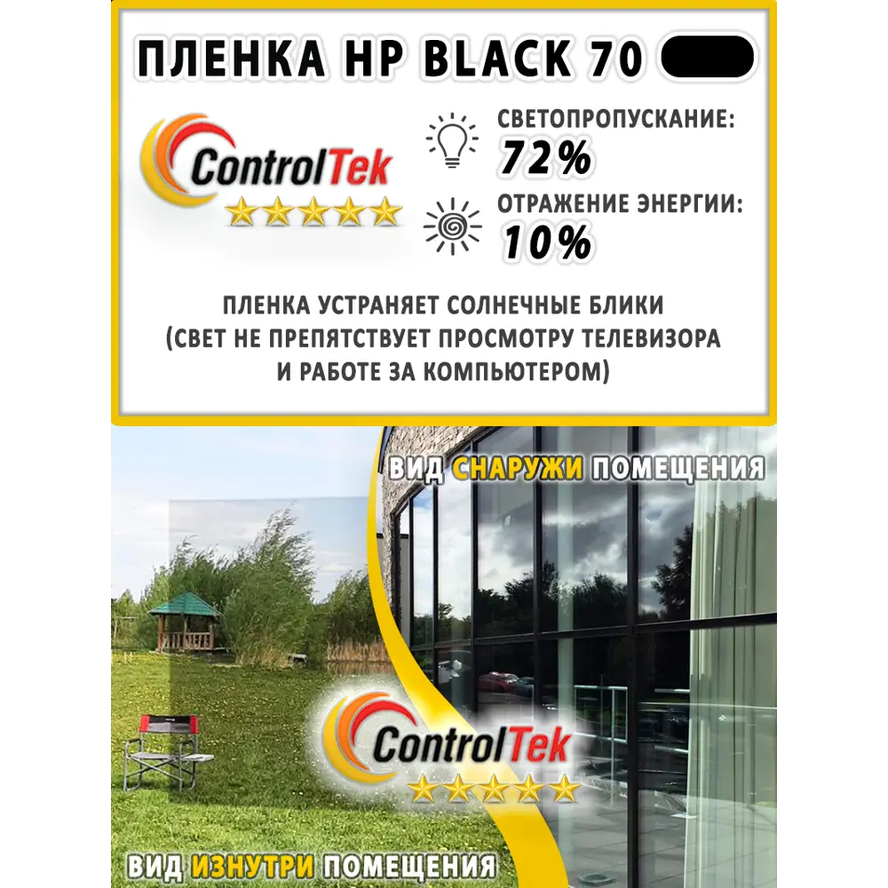 Фото 2 Пленка самоклеящаяся для стекла Controltek CT - HP Black 70 (home) 1.52x0.5 м цвет черный Фото 2 Пленка самоклеящаяся для стекла Controltek CT - HP Black 70 (home) 1.52x0.5 м цвет черный