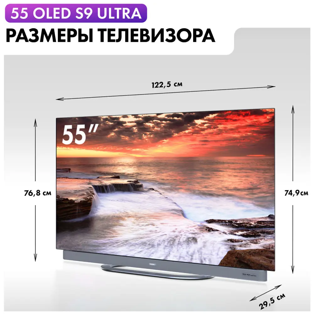 Фото 2 Телевизор Haier 55 S9 ULTRA 55" 140 см цвет серебристый Фото 2 Телевизор Haier 55 S9 ULTRA 55" 140 см цвет серебристый