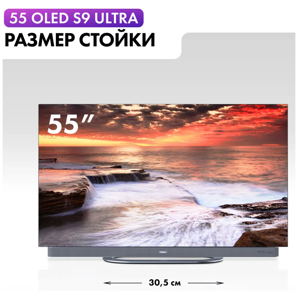 Фото 3 Телевизор Haier 55 S9 ULTRA 55" 140 см цвет серебристый Фото 3 Телевизор Haier 55 S9 ULTRA 55" 140 см цвет серебристый