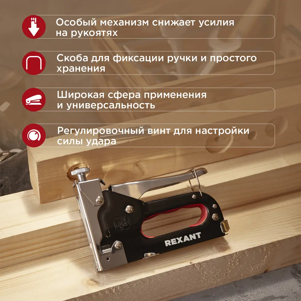 Фото 8 Степлер мебельный металлический Rexant 12-5403 Фото 8 Степлер мебельный металлический Rexant 12-5403