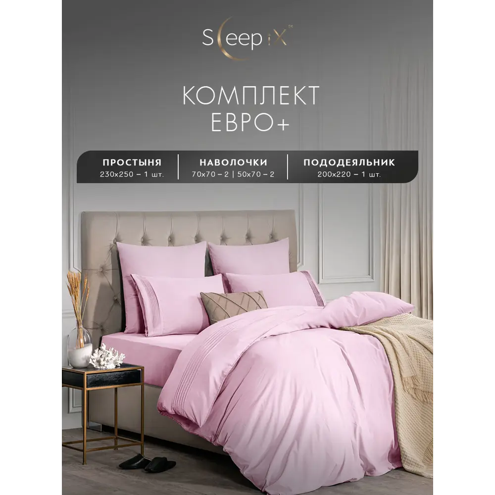 Фото 3 Комплект постельного белья Sleepix Миоко сатин евро 1006.01395 Фото 3 Комплект постельного белья Sleepix Миоко сатин евро 1006.01395