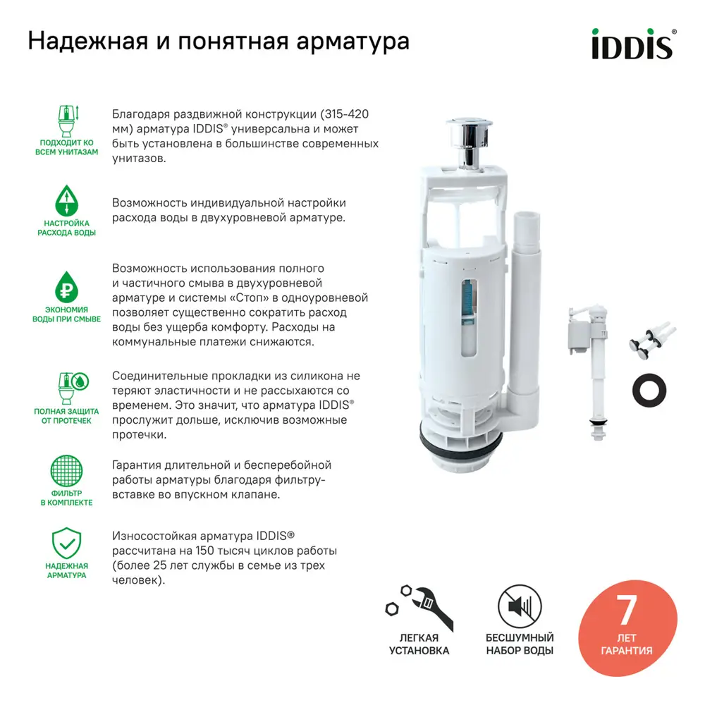 Фото 5 Арматура смывная Iddis F012400-01K 2-ур нижний подвод тип А Фото 5 Арматура смывная Iddis F012400-01K 2-ур нижний подвод тип А