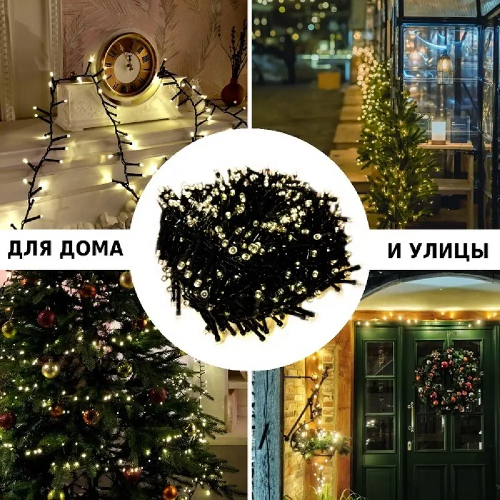 Фото 7 Электрогирлянда универсальная Winter glade cb1000 гирлянда 20 м 1000 ламп прозрачный 8 режимов работы Фото 7 Электрогирлянда универсальная Winter glade cb1000 гирлянда 20 м 1000 ламп прозрачный 8 режимов работы