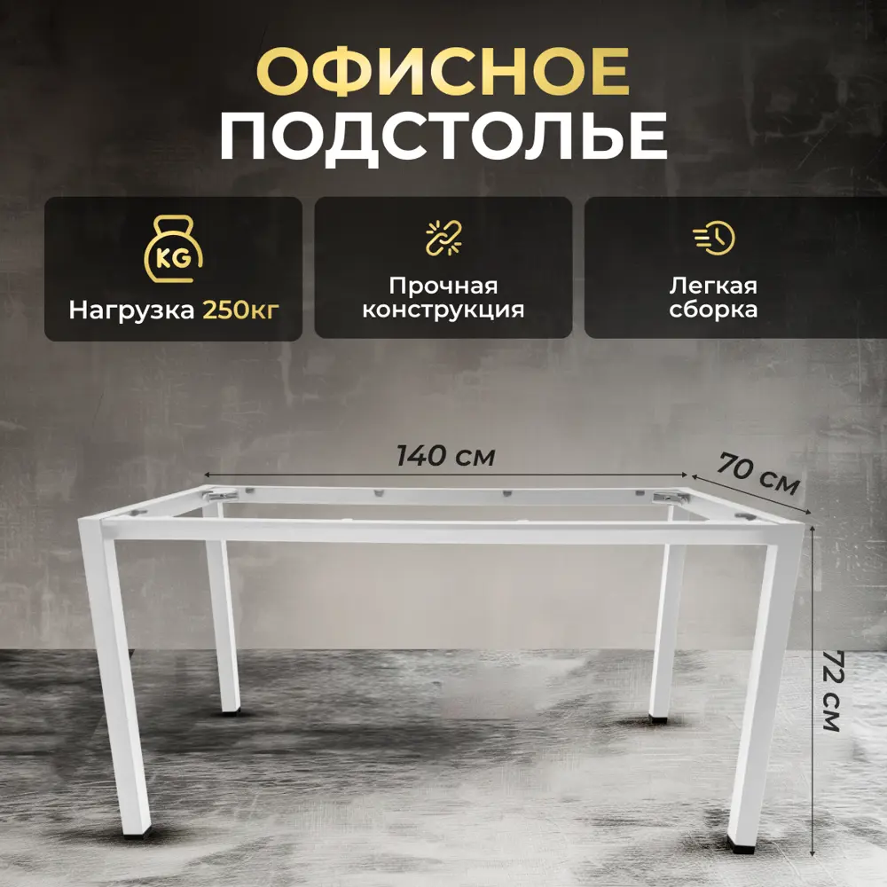 Фото Подстолье для письменного стола Luxalto ST45 72 см металл белое Фото Подстолье для письменного стола Luxalto ST45 72 см металл белое