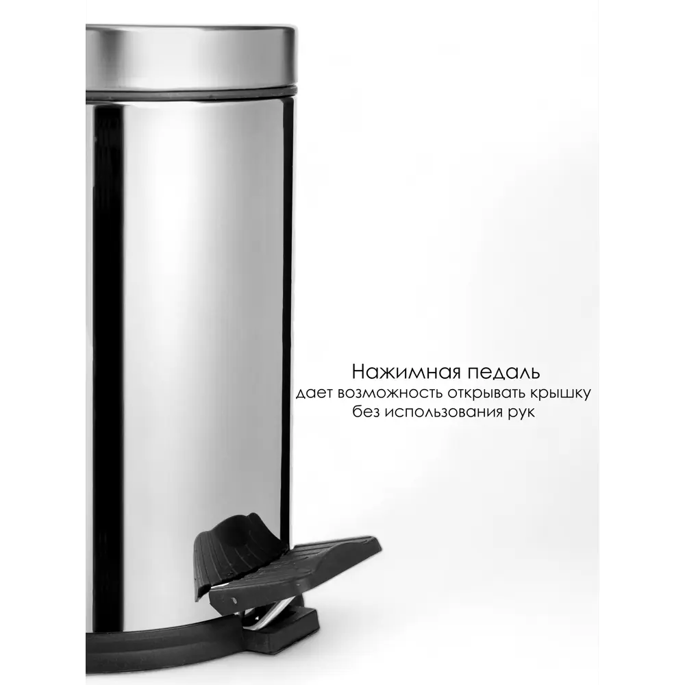 Фото 3 Ведро для мусора из нержавеющей стали EFOR METAL EF-401 с педалью, объем 3 л, съемная пластиковая емкость, хром Фото 3 Ведро для мусора из нержавеющей стали EFOR METAL EF-401 с педалью, объем 3 л, съемная пластиковая емкость, хром