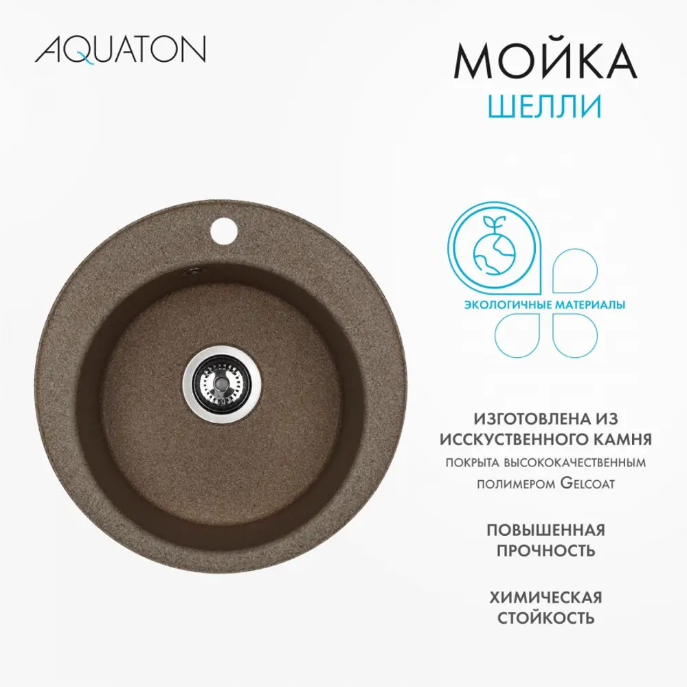 Фото 3 Мойка для кухни Aquaton Шелли 50x50 см глубина чаши 194 см искусственный камень цвет терракота Фото 3 Мойка для кухни Aquaton Шелли 50x50 см глубина чаши 194 см искусственный камень цвет терракота
