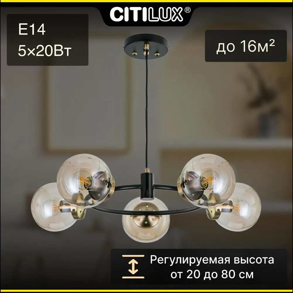 Фото Люстра Citilux Планета CL105155 E14 5 ламп 16 м² Фото Люстра Citilux Планета CL105155 E14 5 ламп 16 м²