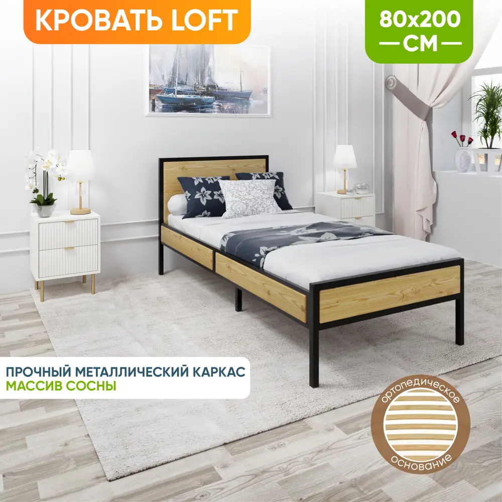 Фото 3 Кровать Solarius kr80loft-black-orto 85 x 90 x 206 см сосна цвет без покраски;черный Фото 3 Кровать Solarius kr80loft-black-orto 85 x 90 x 206 см сосна цвет без покраски;черный
