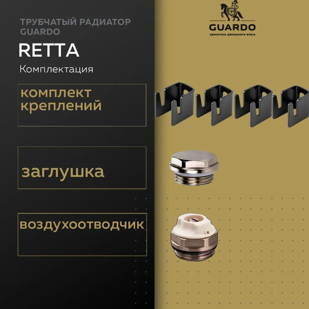 Фото 3 Радиатор трубчатый Guardo Retta 6P-1800-06 BK-VER R9005(M) 1700/93 6 секций боковое подключение сталь черный Фото 3 Радиатор трубчатый Guardo Retta 6P-1800-06 BK-VER R9005(M) 1700/93 6 секций боковое подключение сталь черный