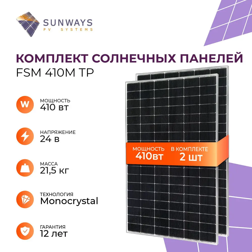 Фото Комплект солнечных панелей Sunways FSM 410M TP 410 Вт 24 В 2 шт. Фото Комплект солнечных панелей Sunways FSM 410M TP 410 Вт 24 В 2 шт.