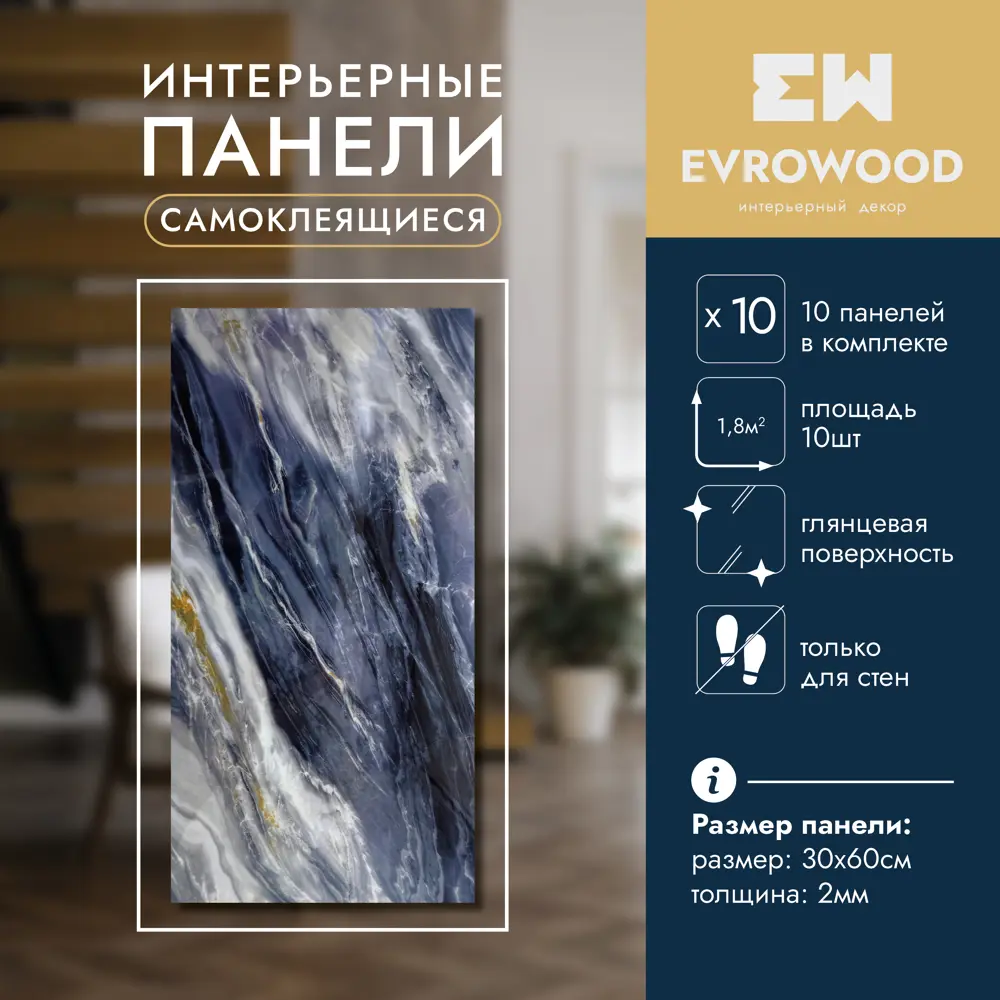 Фото Комплект панелей ПВХ Evrowood Блю фэнтези синий 600x300x2мм 1.8м² 10шт Фото Комплект панелей ПВХ Evrowood Блю фэнтези синий 600x300x2мм 1.8м² 10шт