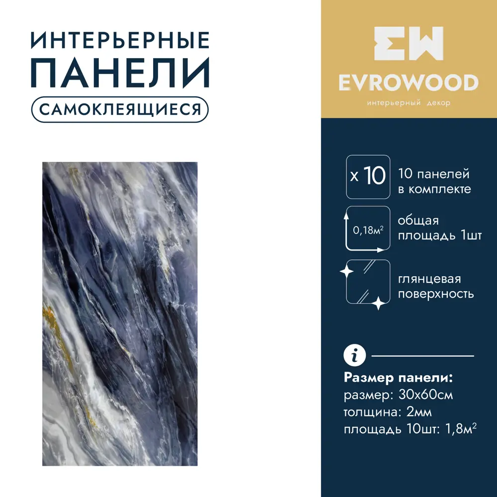 Фото 2 Комплект панелей ПВХ Evrowood Блю фэнтези синий 600x300x2мм 1.8м² 10шт Фото 2 Комплект панелей ПВХ Evrowood Блю фэнтези синий 600x300x2мм 1.8м² 10шт