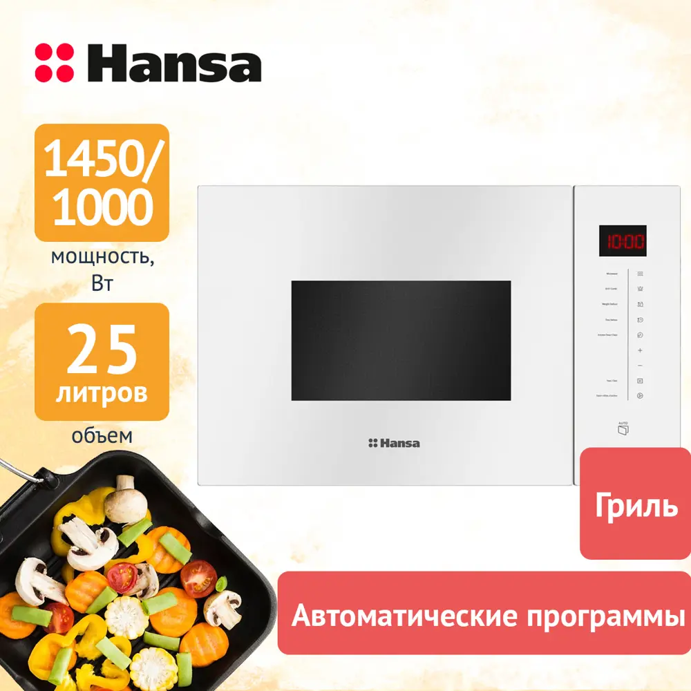 Фото 2 Встраиваемая микроволновая печь Hansa AMMB25E1WH, белый 25 л 59.4x38.2x36.5 см цвет белый Фото 2 Встраиваемая микроволновая печь Hansa AMMB25E1WH, белый 25 л 59.4x38.2x36.5 см цвет белый