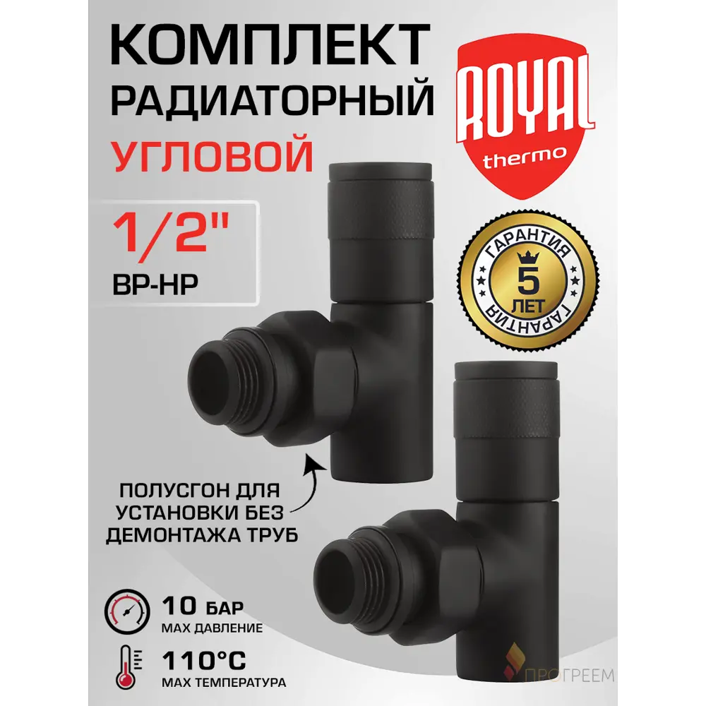 Фото Комплект клапана на радиатор ручной угловой Royal Thermo RTE 56.0013 1/2" латунь Фото Комплект клапана на радиатор ручной угловой Royal Thermo RTE 56.0013 1/2" латунь