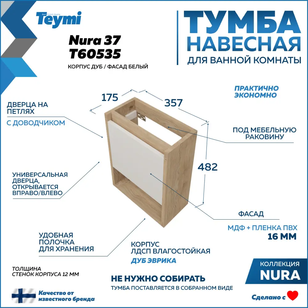 Фото 8 Тумба подвесная с раковиной 37 см Teymi Nura F15025 корпус дуб фасад белый раковина Hanna левая