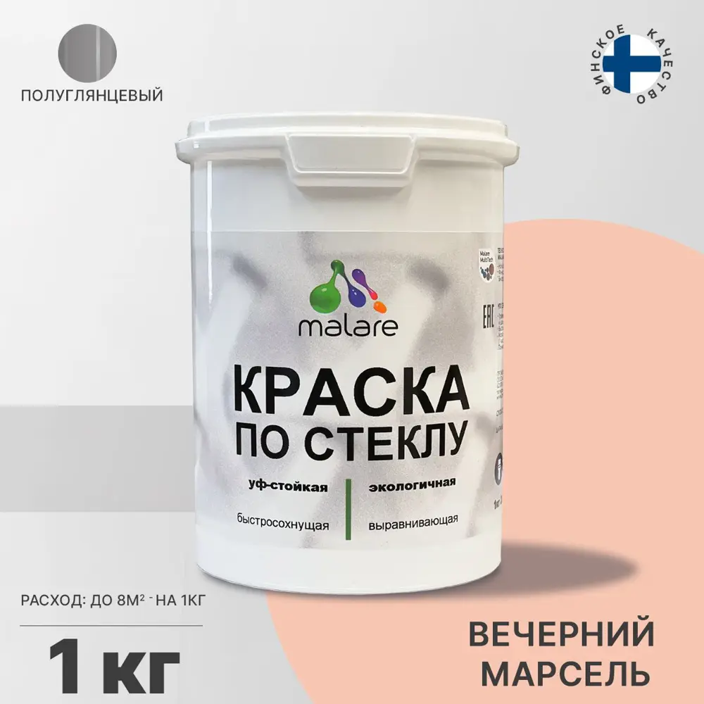Фото Краска по стеклу и керамике моющаяся Malare Professional без запаха быстросохнущая полуглянцевая цвет вечерний марсель 1 кг Фото Краска по стеклу и керамике моющаяся Malare Professional без запаха быстросохнущая полуглянцевая цвет вечерний марсель 1 кг