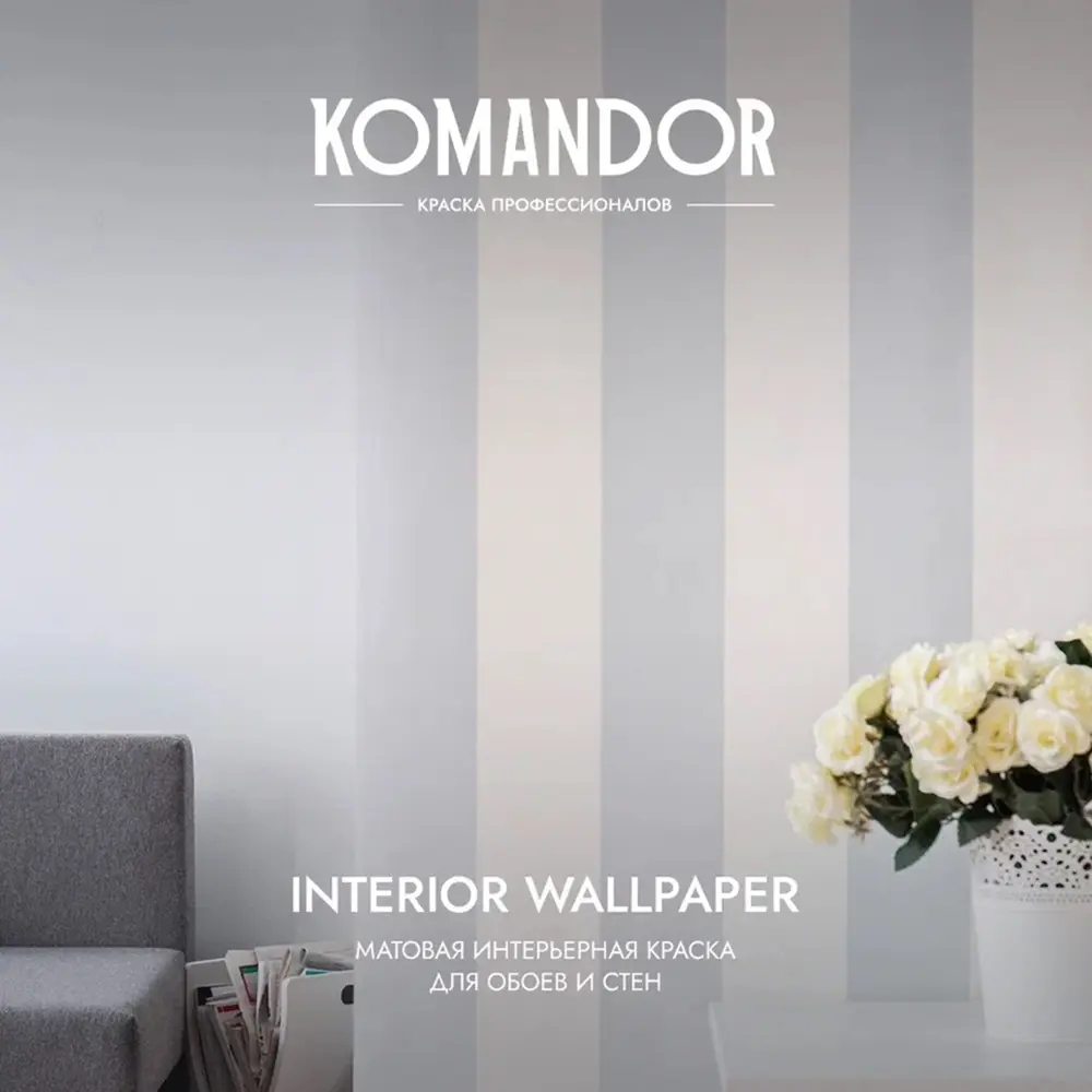 Фото 3 Краска интерьерная моющаяся Komandor 271014 матовая цвет белый база A 9 л Фото 3 Краска интерьерная моющаяся Komandor 271014 матовая цвет белый база A 9 л