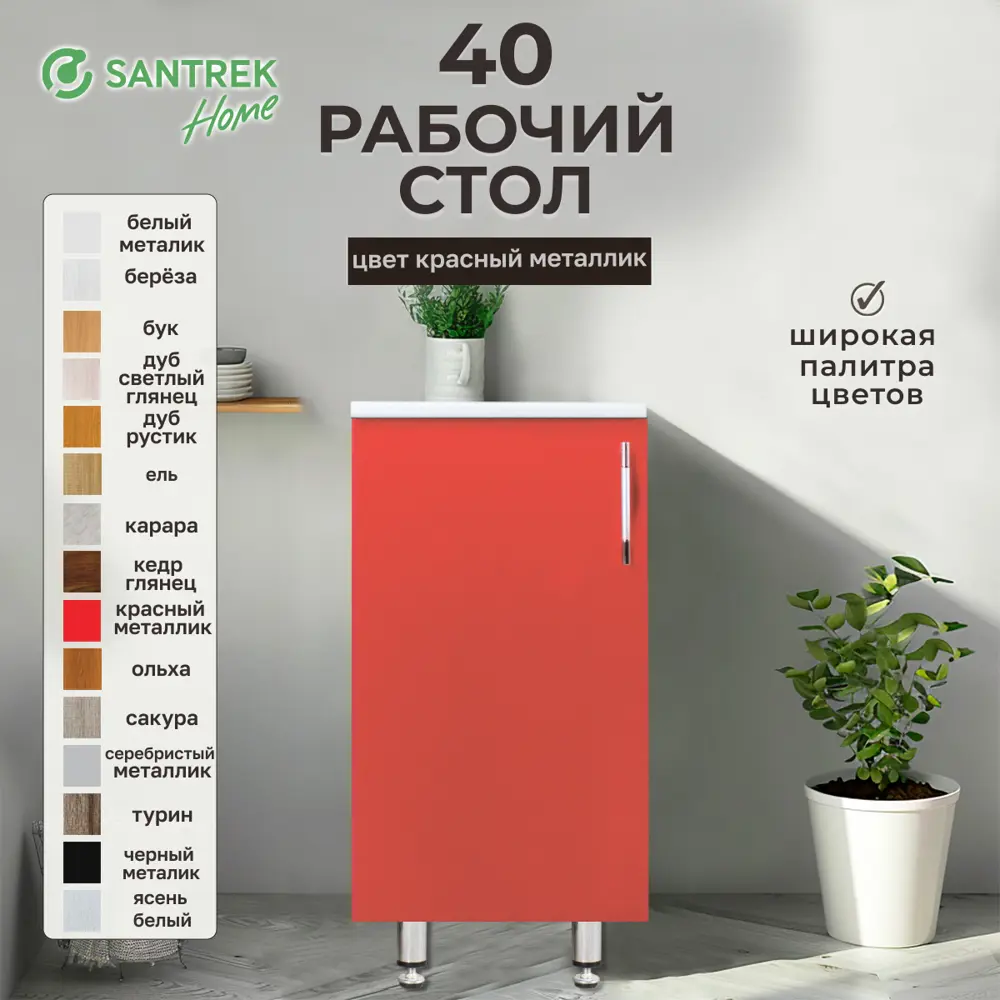 Фото 2 Напольный шкаф Santrek 40x80x44 см МДФ цвет красный Фото 2 Напольный шкаф Santrek 40x80x44 см МДФ цвет красный