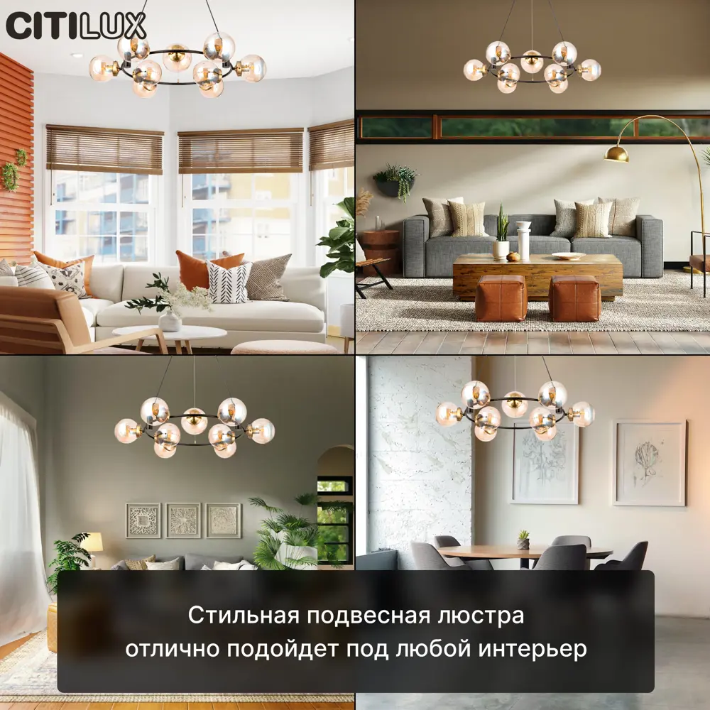 Фото 5 Люстра Citilux Планета CL105195 E14 9 ламп 25 м² Фото 5 Люстра Citilux Планета CL105195 E14 9 ламп 25 м²