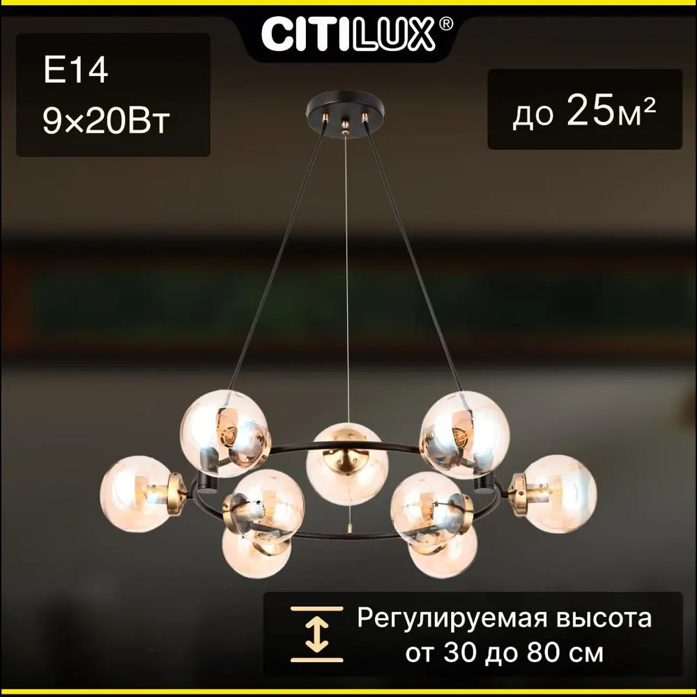 Фото Люстра Citilux Планета CL105195 E14 9 ламп 25 м² Фото Люстра Citilux Планета CL105195 E14 9 ламп 25 м²