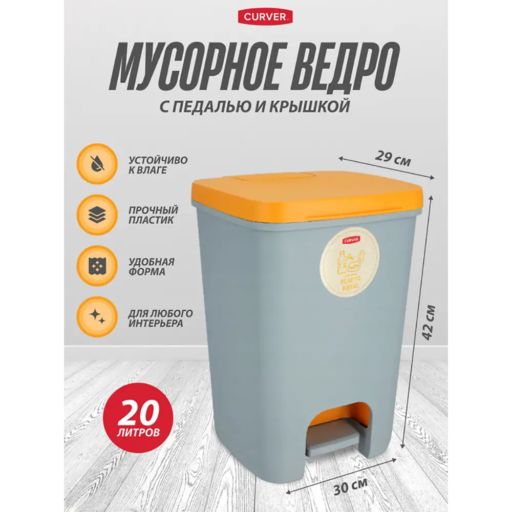 Фото 3 Мусорное ведро 20 л Curver 248606 полипропилен цвет светло-серый Фото 3 Мусорное ведро 20 л Curver 248606 полипропилен цвет светло-серый