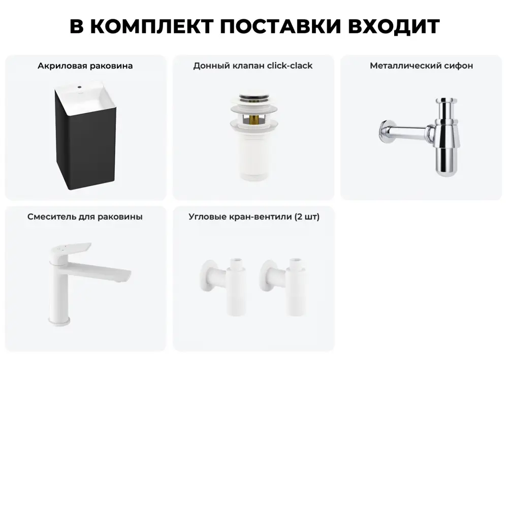Фото 11 Напольная раковина отдельностоящая Wellsee Pure BY Wellsee 20213297R размер 45x45x85 см, с донным клапаном, сифоном, смесителем и вентилями Фото 11 Напольная раковина отдельностоящая Wellsee Pure BY Wellsee 20213297R размер 45x45x85 см, с донным клапаном, сифоном, смесителем и вентилями