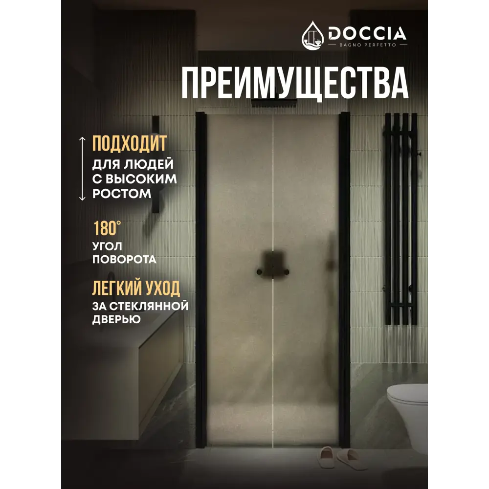 Фото 3 Душевая дверь Doccia GLASS800dv/BRMT/6BL 80см эффект стекла матовый распашной Фото 3 Душевая дверь Doccia GLASS800dv/BRMT/6BL 80см эффект стекла матовый распашной