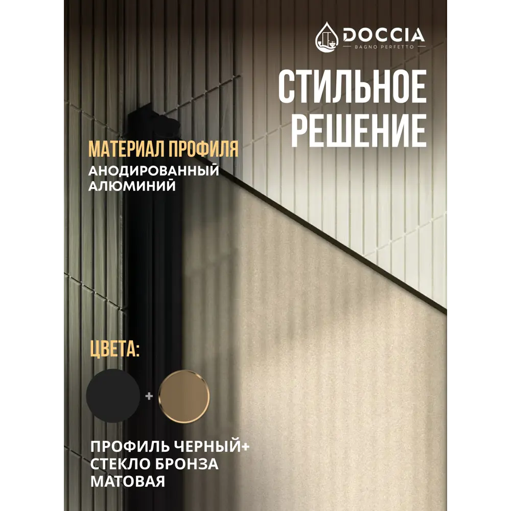 Фото 4 Душевая дверь Doccia GLASS800dv/BRMT/6BL 80см эффект стекла матовый распашной Фото 4 Душевая дверь Doccia GLASS800dv/BRMT/6BL 80см эффект стекла матовый распашной