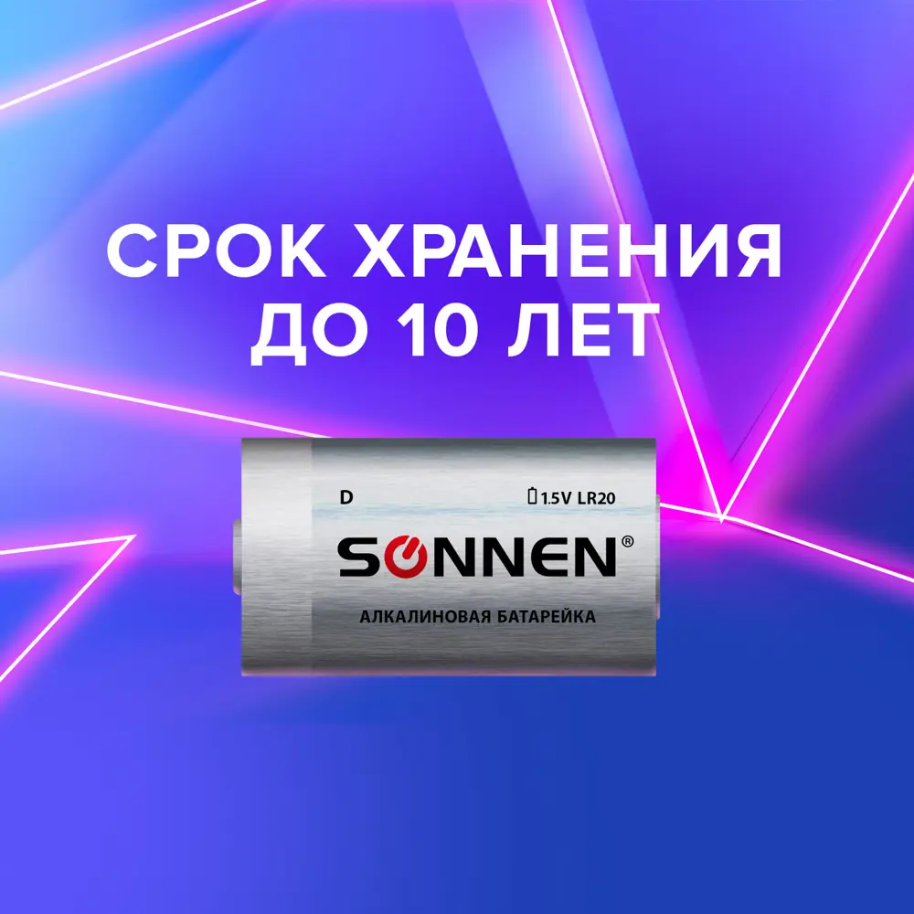 Фото 3 Батарейка Sonnen D (LR20) алкалиновая 2 шт. Фото 3 Батарейка Sonnen D (LR20) алкалиновая 2 шт.