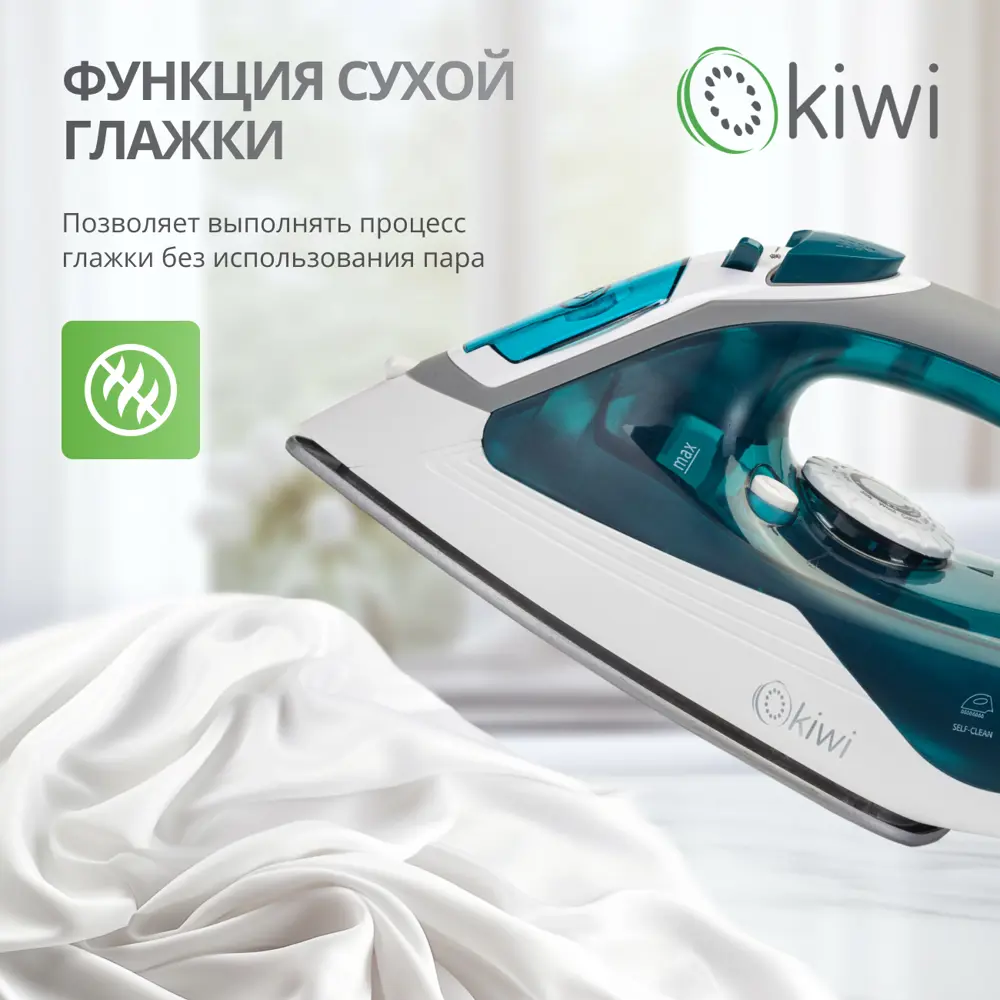 Фото 5 Утюг с отпаривателем с керамической подошвой и функцией самоочистки KIWI KSI-6319G мощность 2000 Вт Фото 5 Утюг с отпаривателем с керамической подошвой и функцией самоочистки KIWI KSI-6319G мощность 2000 Вт