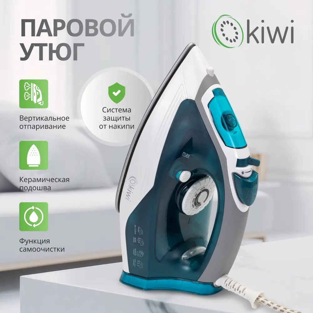 Фото 2 Утюг с отпаривателем с керамической подошвой и функцией самоочистки KIWI KSI-6319G мощность 2000 Вт Фото 2 Утюг с отпаривателем с керамической подошвой и функцией самоочистки KIWI KSI-6319G мощность 2000 Вт